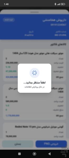 فاکتوریک | مدیریت فروشگاه - عکس برنامه موبایلی اندروید