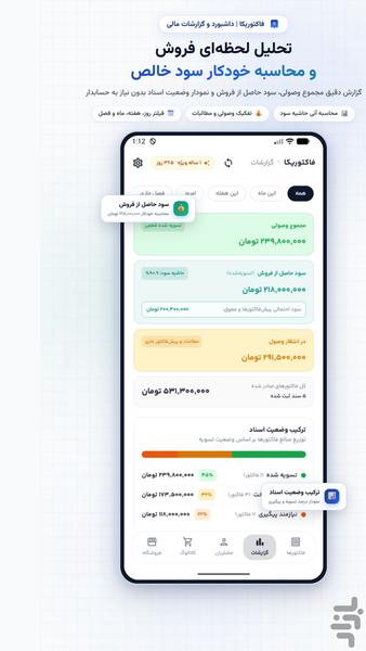 فاکتوریکا - عکس برنامه موبایلی اندروید