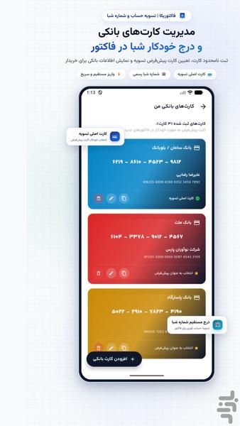 فاکتوریکا - عکس برنامه موبایلی اندروید