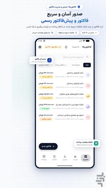 فاکتوریکا - عکس برنامه موبایلی اندروید