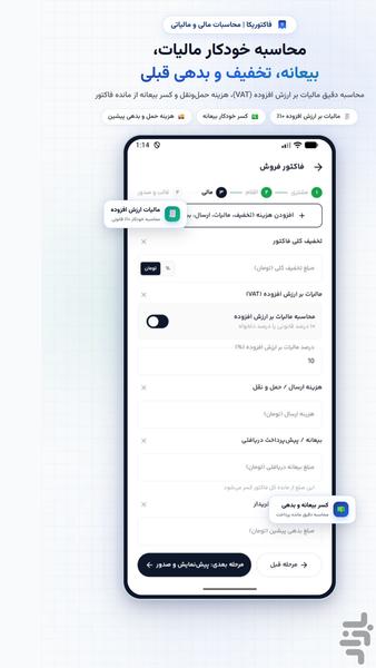 فاکتوریکا - عکس برنامه موبایلی اندروید