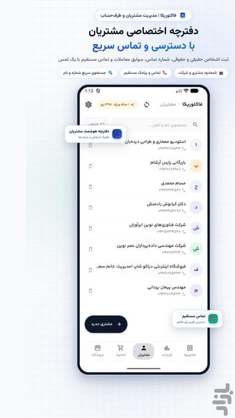 فاکتوریکا - عکس برنامه موبایلی اندروید