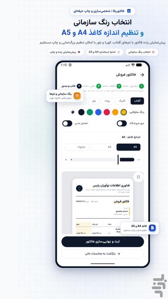 فاکتوریکا - عکس برنامه موبایلی اندروید