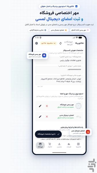فاکتوریکا - عکس برنامه موبایلی اندروید