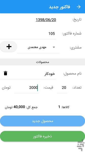 فاکتور کن - عکس برنامه موبایلی اندروید