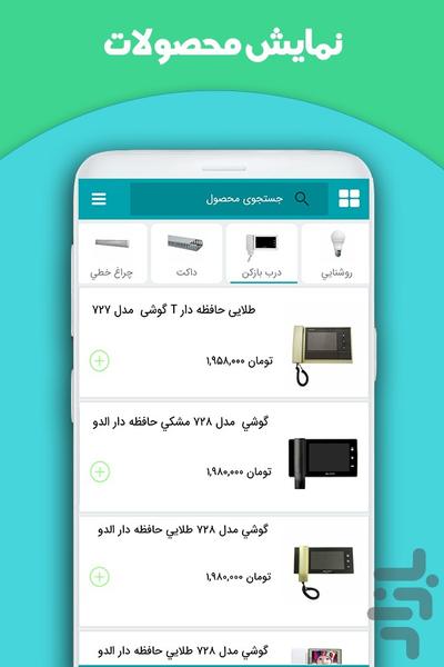 گروه کارخانه جات ان بی سی NBC - عکس برنامه موبایلی اندروید