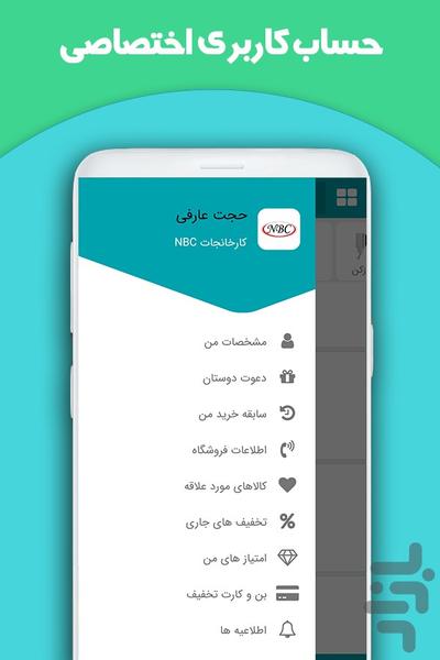 گروه کارخانه جات ان بی سی NBC - عکس برنامه موبایلی اندروید