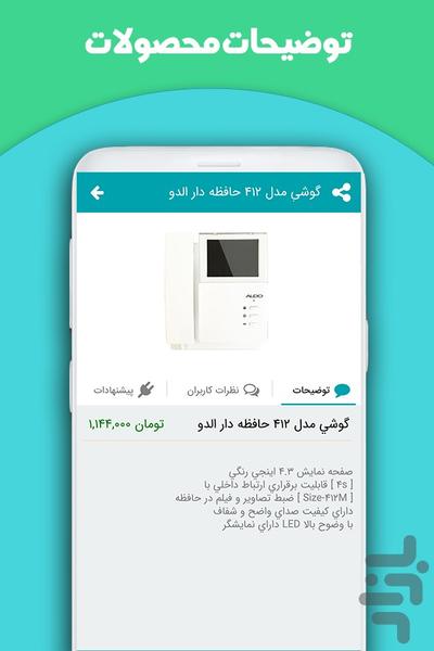 گروه کارخانه جات ان بی سی NBC - عکس برنامه موبایلی اندروید