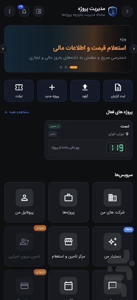سامیپ - عکس برنامه موبایلی اندروید