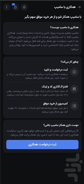 سامیپ - عکس برنامه موبایلی اندروید