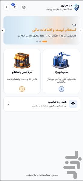 سامیپ - عکس برنامه موبایلی اندروید