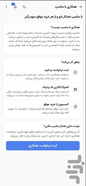 سامیپ - عکس برنامه موبایلی اندروید