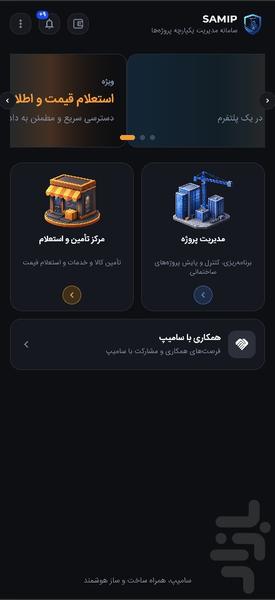 سامیپ - عکس برنامه موبایلی اندروید