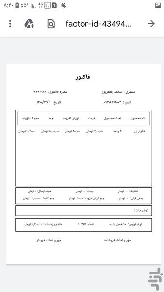 فاکتور ساز pdf - Image screenshot of android app