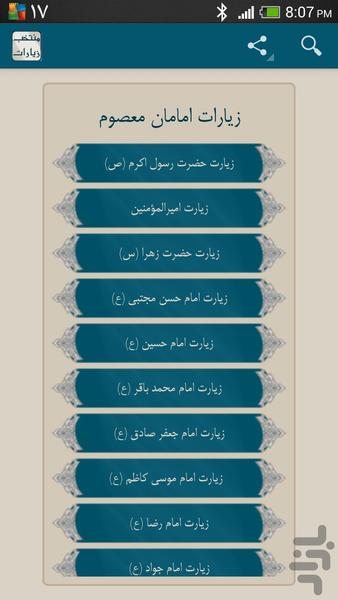 زیارات - عکس برنامه موبایلی اندروید