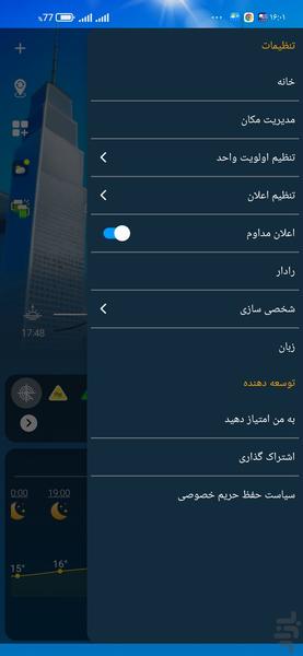 آب و هوا - 🌧️ - Image screenshot of android app