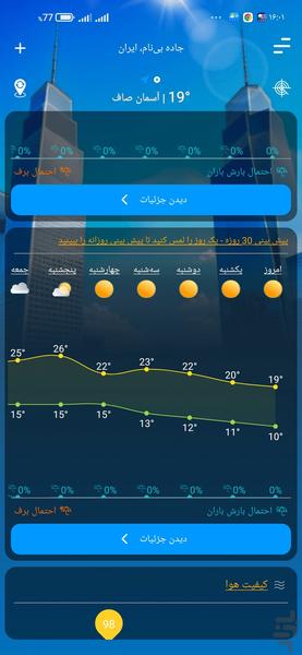 آب و هوا - 🌧️ - عکس برنامه موبایلی اندروید