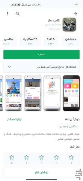 کلیپ ساز جدید 🎬 🍁 - Image screenshot of android app
