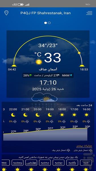 آب و هوا 🌧️🌱 - عکس برنامه موبایلی اندروید