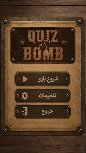 کوییز بمب - عکس بازی موبایلی اندروید