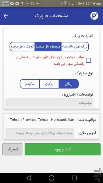 جاپارک، رزرو و تبادل جای پارک - عکس برنامه موبایلی اندروید