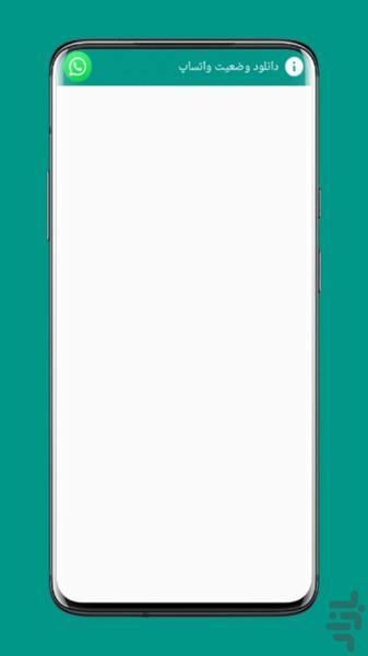 دانلود وضعیت واتساپ - عکس برنامه موبایلی اندروید
