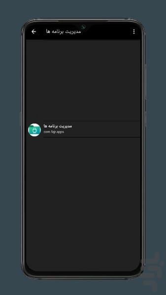 مدیریت برنامه ها (ارسال برنامه) - عکس برنامه موبایلی اندروید