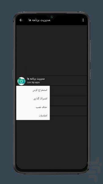 App Management (Share App) - Image screenshot of android app