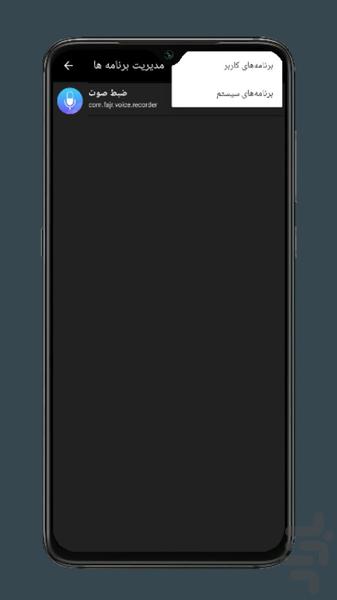 مدیریت برنامه ها (ارسال برنامه) - عکس برنامه موبایلی اندروید