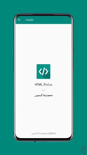 ویرایشگر HTML فجر - عکس برنامه موبایلی اندروید