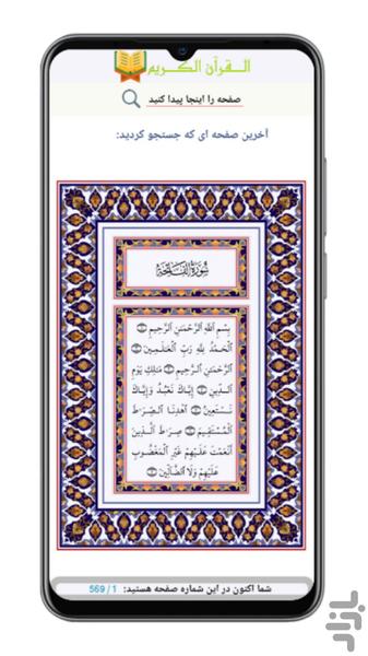 Holy Quran - Image screenshot of android app