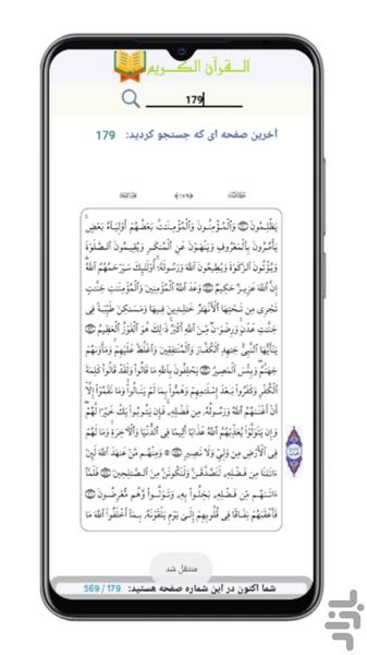 Holy Quran - Image screenshot of android app