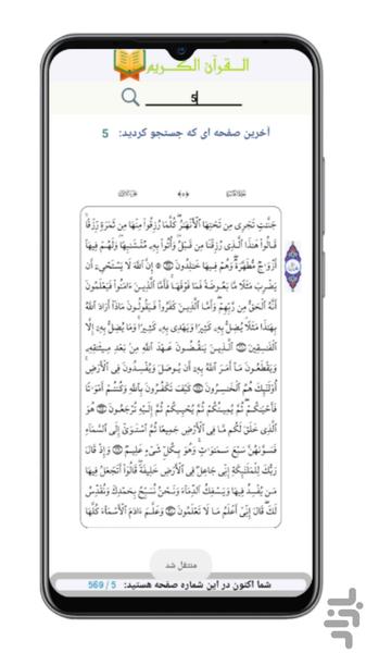 Holy Quran - Image screenshot of android app