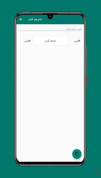 مترجم فجر - عکس برنامه موبایلی اندروید