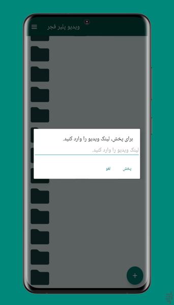 ویدیو پلیر فجر - عکس برنامه موبایلی اندروید