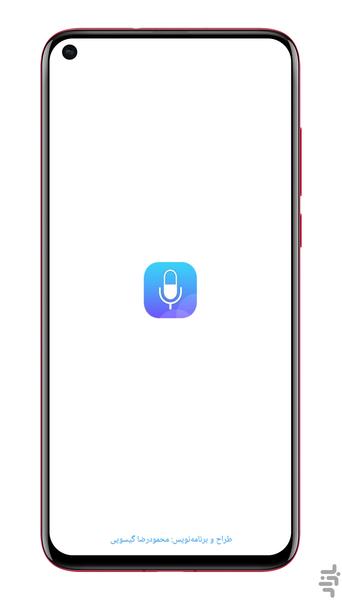 ضبط صوت - عکس برنامه موبایلی اندروید