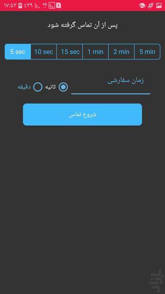 تماس فیک برای ترک محل - عکس برنامه موبایلی اندروید