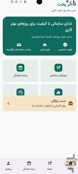 فاخر پخت آریا - عکس برنامه موبایلی اندروید