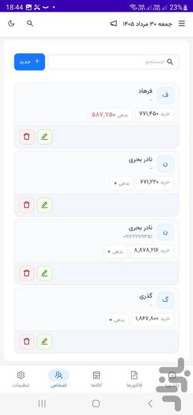 فاکتورا - عکس برنامه موبایلی اندروید