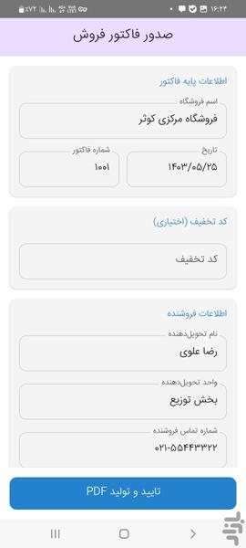 فاکتور ساز - عکس برنامه موبایلی اندروید