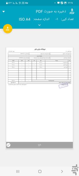 فاکتور ساز - عکس برنامه موبایلی اندروید