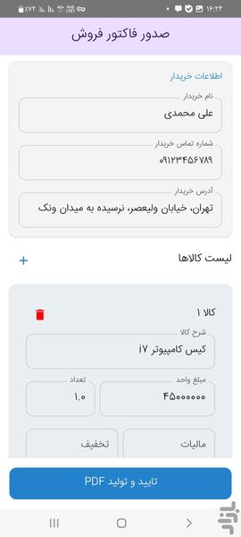 فاکتور ساز - عکس برنامه موبایلی اندروید