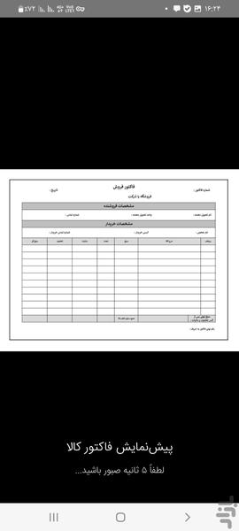 فاکتور ساز - عکس برنامه موبایلی اندروید