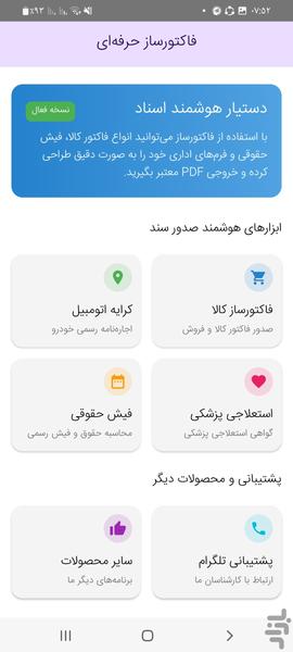 فاکتور ساز - عکس برنامه موبایلی اندروید