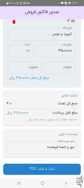 فاکتور ساز - عکس برنامه موبایلی اندروید