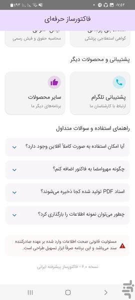 فاکتور ساز - عکس برنامه موبایلی اندروید
