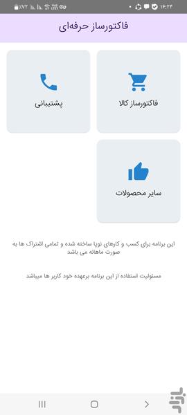 فاکتور ساز - عکس برنامه موبایلی اندروید