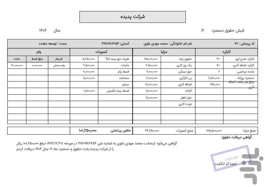 فاکتور ساز - عکس برنامه موبایلی اندروید