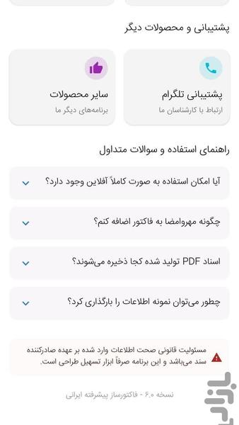 فاکتور ساز - عکس برنامه موبایلی اندروید