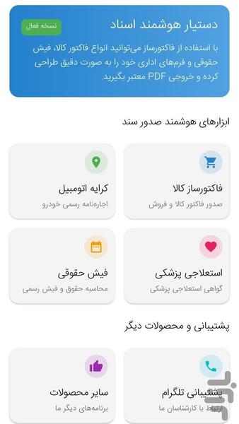 فاکتور ساز - عکس برنامه موبایلی اندروید
